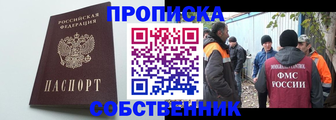 временная регистрация собственник в Углегорске