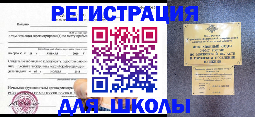 временная регистрация в квартире в Углегорске