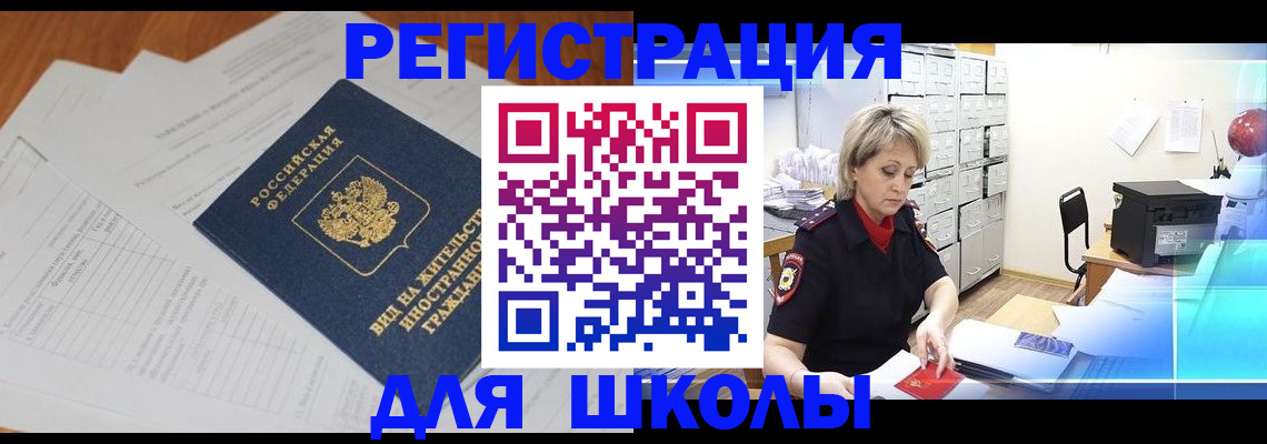 прописка штамп в Углегорске
