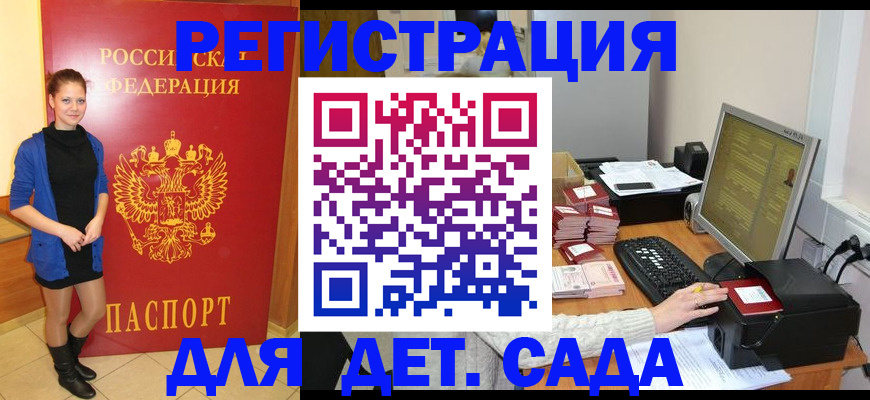 прописка штамп в Углегорске