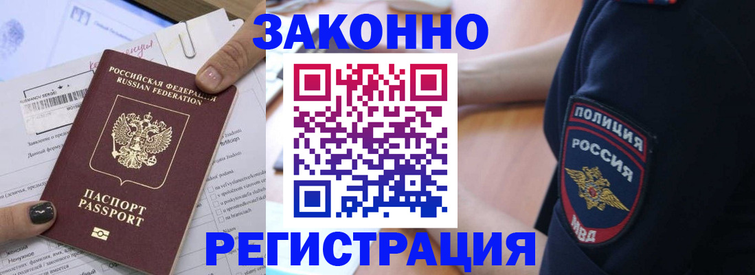 временная регистрация собственник в Углегорске