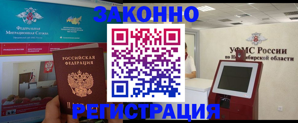 прописка штамп в Углегорске